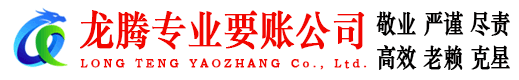 郎溪要账公司